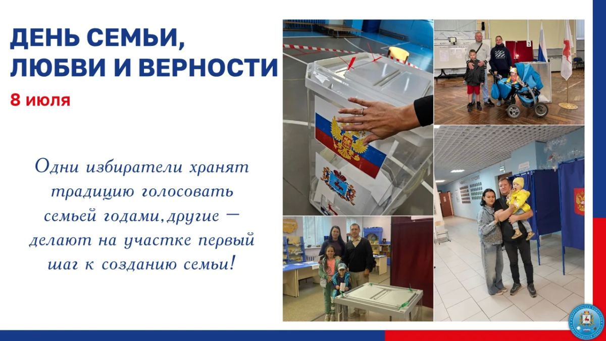 С Днем семьи, любви и верности!