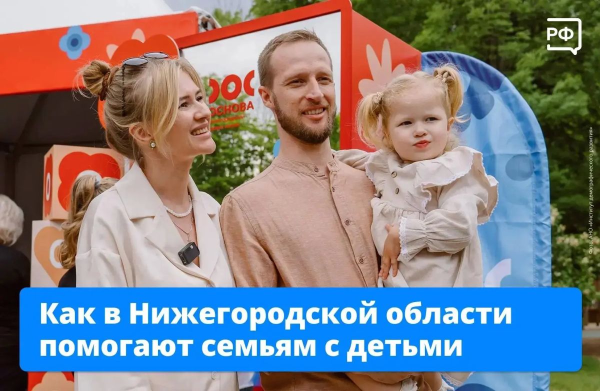 Нижегородскую область можно поздравить с прибавлением! Впервые с 1990 года суммарный коэффициент рождаемости в регионе оказался выше, чем в среднем по России