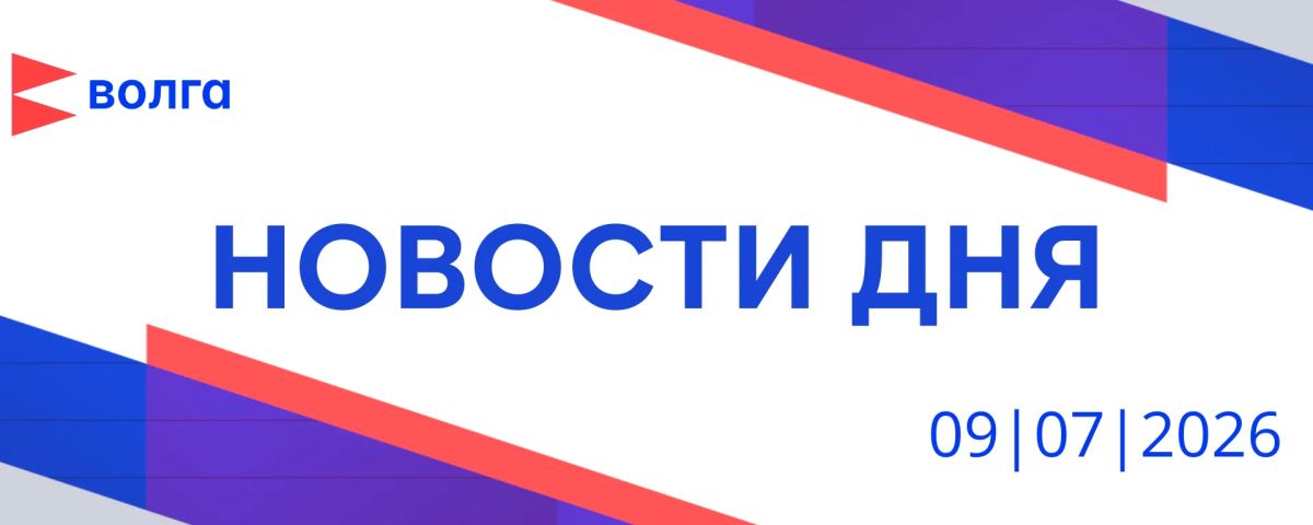 События дня | 9 июля. • Три километра трассы к селу Ломовка восстановили в Арзамасском округе • Больше 3 тысяч выпускников нижегородских школ сдают ЕГЭ в резервные дни • Крышу одного из домов по Казанскому шоссе...