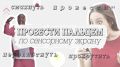 Записали все пожелания, которые вы оставляли в комментариях, и подготовили следующий блок модных слов в переводе на русский