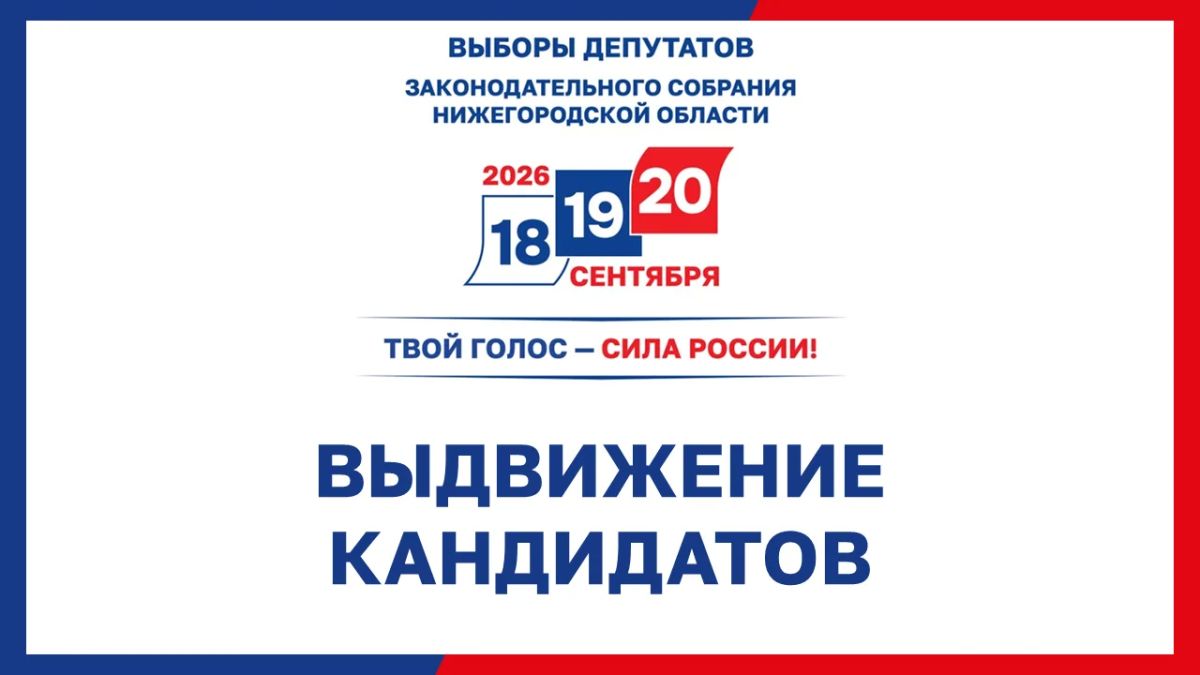 Состоялось Общее Собрание Регионального отделения ВСЕРОССИЙСКОЙ ПОЛИТИЧЕСКОЙ ПАРТИИ «РОДИНА» в Нижегородской области
