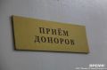 Цифра дня - 28 тысяч. Более 28 тысяч безвозмездных донаций совершили нижегородцы за первое...