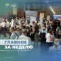Важное за неделю от Минтруда России