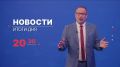 Главные новости дня — в итоговом выпуске новостей на телеканале «Волга» сегодня в 20:30!