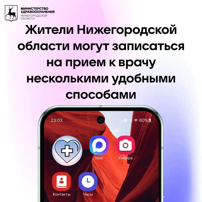 Жители Нижегородской области могут записаться на прием к врачу несколькими удобными способами: