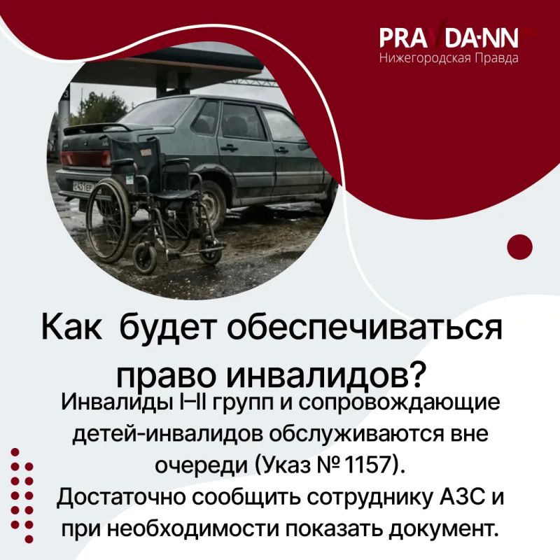 Нижегородской области с прошлой недели действуют новые правила обслуживания на АЗС, но у многих ещё остаются вопросы! Нижегородской области с прошлой недели действуют новые правила обслуживания на АЗС, но у многих ещё остаются вопросы!