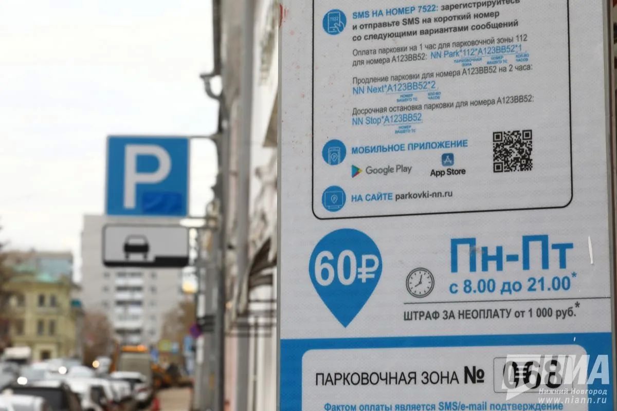 Нижегородцев предупредили о возможных сбоях при оплате платных парковок во время объявления опасности атаки БПЛА или ракетной опасности