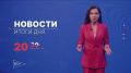 Главные новости дня — в итоговом выпуске новостей на телеканале «Волга» сегодня в 20:30!