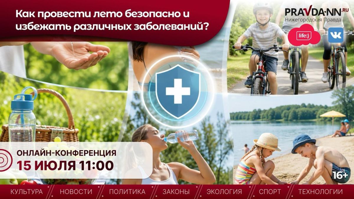 Сегодня в Нижегородском областном информационном центре вместе с представителями Роспотребнадзора говорим, как провести лето безопасно и избежать болезней