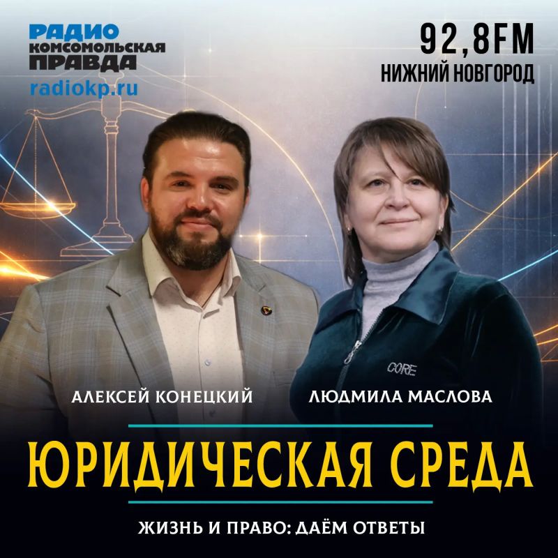 Алексей Конецкий: "Закон "О защите прав потребителей" у нас прогрессивный"