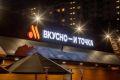 Франшиза «Вкусно — и точка»: стоит ли рисковать вложениями сейчас?