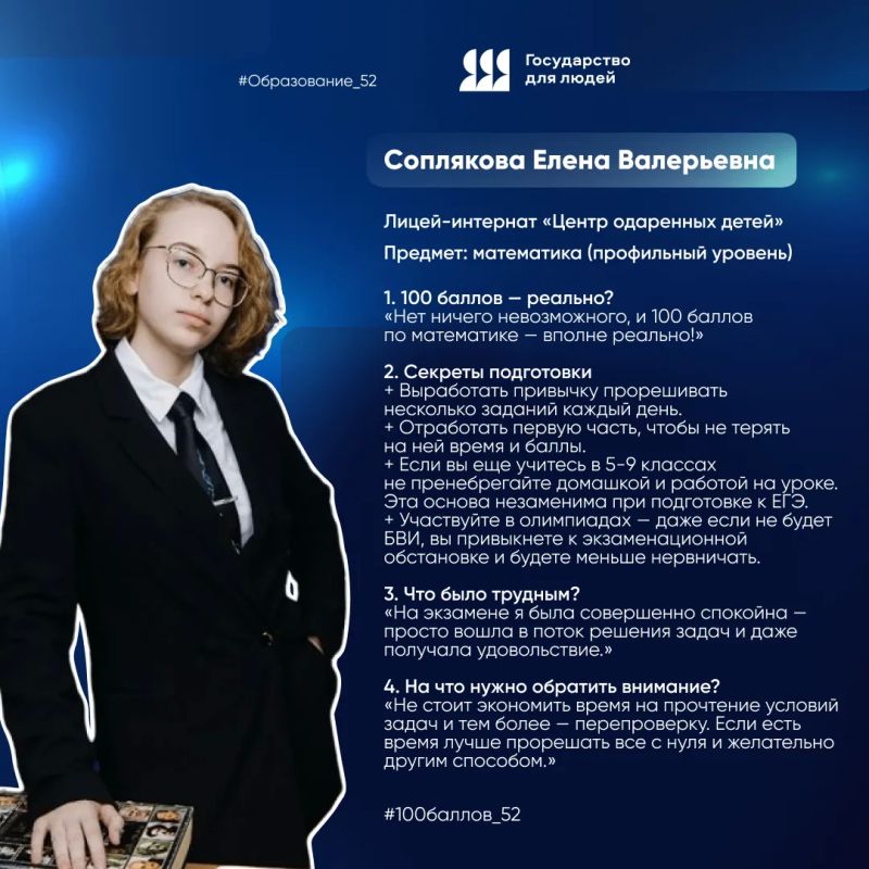 100 баллов за ЕГЭ — реально? 100 баллов за ЕГЭ — реально?