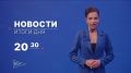 Главные новости дня — в итоговом выпуске новостей на телеканале «Волга» сегодня в 20:30!