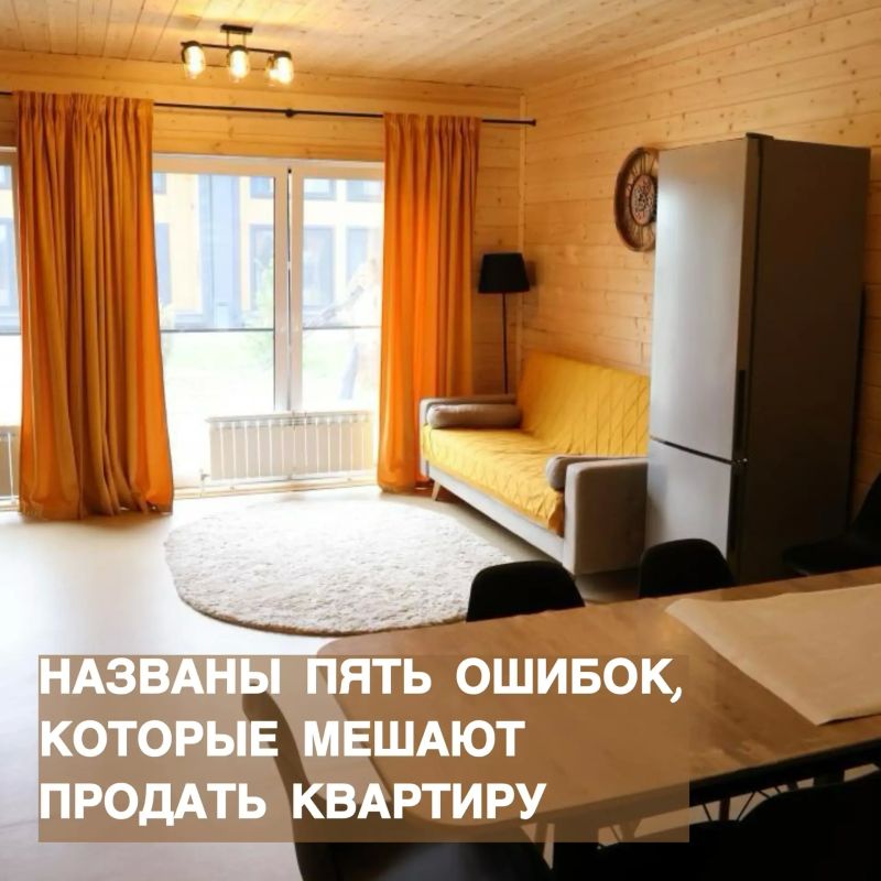 Президент Нижегородской гильдии сертифицированных риелторов Елена Макарова назвала самые распространенные ошибки продавцов жилья:
