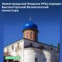 ТУ Росимущества в Нижегородской области передало в собственность Нижегородской Епархии РПЦ комплекс Высокогорского Вознесенского монастыря, расположенный в центральной части поселка Высокая Гора Арзамасского района