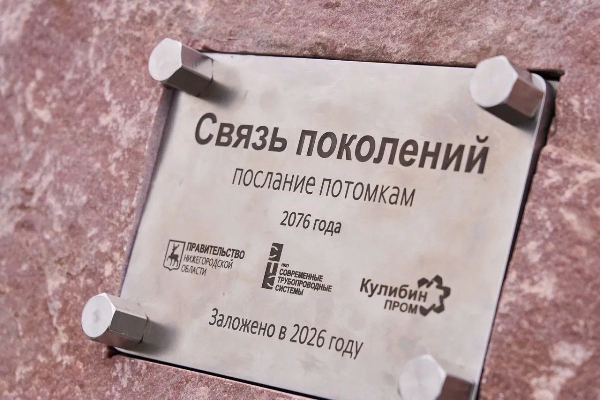 Глеб Никитин: Даем старт заводу будущего! Заложили капсулу времени в основание крупного производства трубопроводных систем на территории нашей ОЭЗ «Кулибин» Глеб Никитин: Даем старт заводу будущего! Заложили капсулу времени в основание крупного производства трубопроводных систем на территории нашей ОЭЗ «Кулибин»