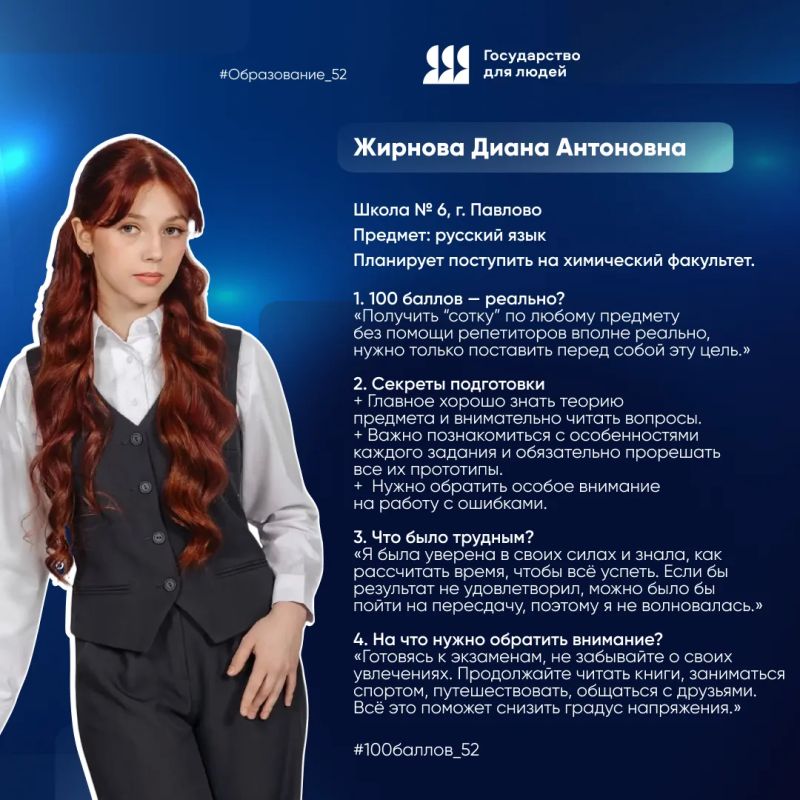 Продолжаем на спецпроект #100баллов_52, когда выпускники, набравшие 100 баллов за определенный экзамен, рассказывают свои секреты Продолжаем на спецпроект #100баллов_52, когда выпускники, набравшие 100 баллов за определенный экзамен, рассказывают свои секреты