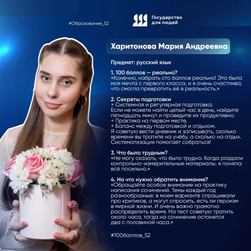 Продолжаем на спецпроект #100баллов_52, когда выпускники, набравшие 100 баллов за определенный экзамен, рассказывают свои секреты Продолжаем на спецпроект #100баллов_52, когда выпускники, набравшие 100 баллов за определенный экзамен, рассказывают свои секреты