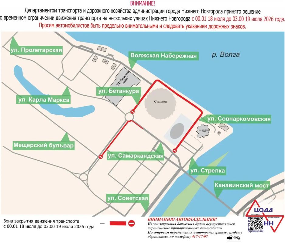 Напоминаем: Движение транспорта у нижегородского стадиона ограничено из-за матча Суперкубка