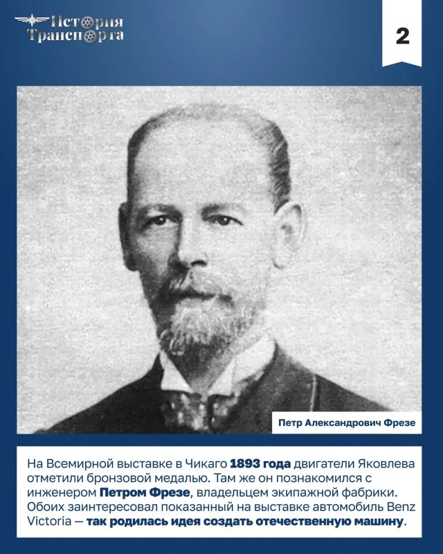 130 лет первому российскому автомобилю Яковлева и Фрезе 130 лет первому российскому автомобилю Яковлева и Фрезе