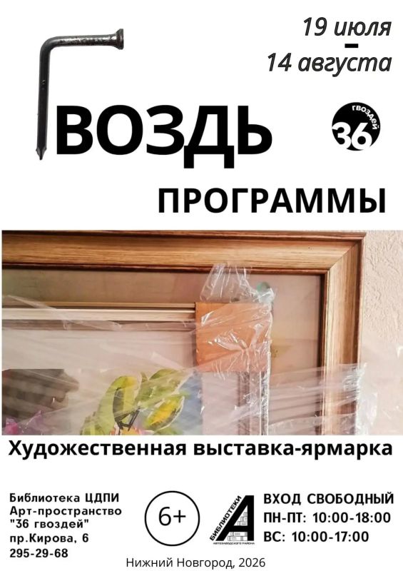 Нижегородцев приглашают на выставку-ярмарку «Гвоздь программы»