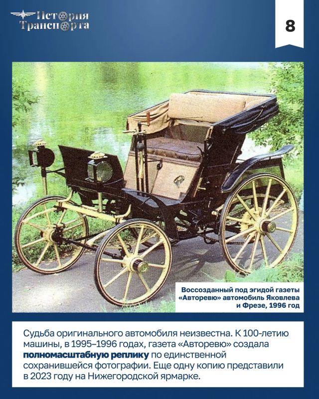 130 лет первому российскому автомобилю Яковлева и Фрезе 130 лет первому российскому автомобилю Яковлева и Фрезе
