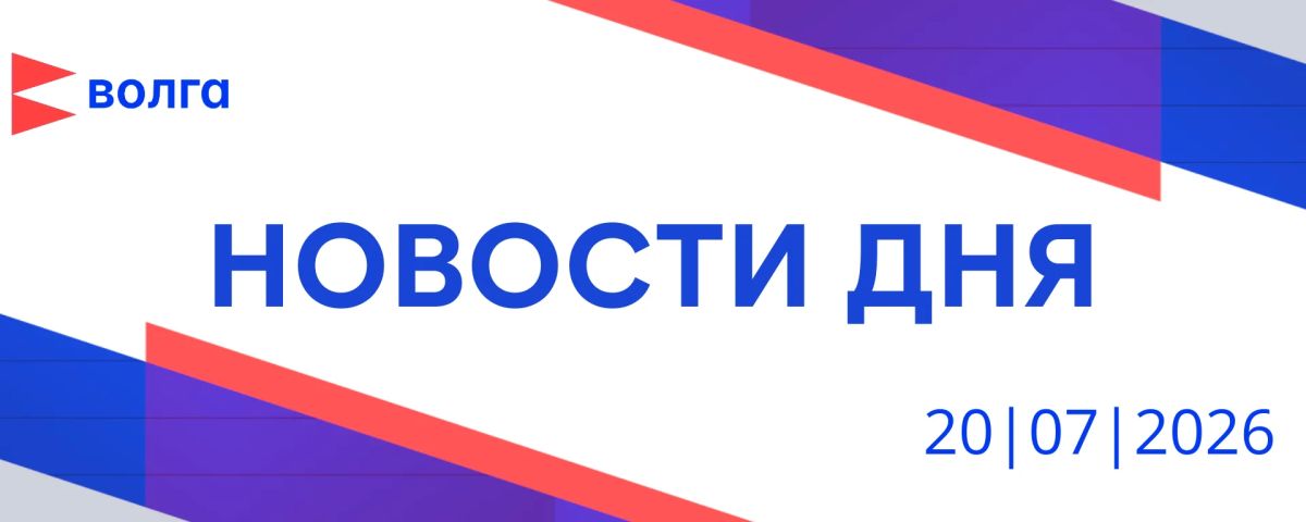 События дня | 20 июля. • Ремонт участка автомобильной дороги Р-158 «Нижний Новгород — Саратов» завершён в Лукоянове • В Нижнем Новгороде встретили бронепробег «Дорога мужества» • Транспортная прокуратура проверяет...