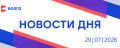 События дня | 20 июля. • Ремонт участка автомобильной дороги Р-158 «Нижний Новгород — Саратов» завершён в Лукоянове • В Нижнем Новгороде встретили бронепробег «Дорога мужества» • Транспортная прокуратура проверяет...