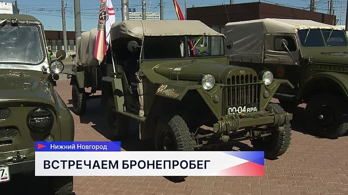 Более тысячи километров в пути, разные города: в Нижнем встретили бронепробег «Дорога мужества»