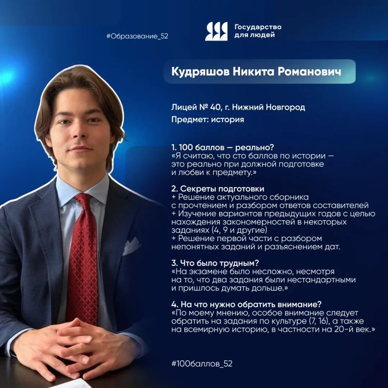 #100баллов_52. Продолжаем наш спецпроект "100 баллов - реально", в котором выпускники, набравшие 100 баллов по определенным предметам, делятся секретами подготовки к экзаменам #100баллов_52. Продолжаем наш спецпроект "100 баллов - реально", в котором выпускники, набравшие 100 баллов по определенным предметам, делятся секретами подготовки к экзаменам