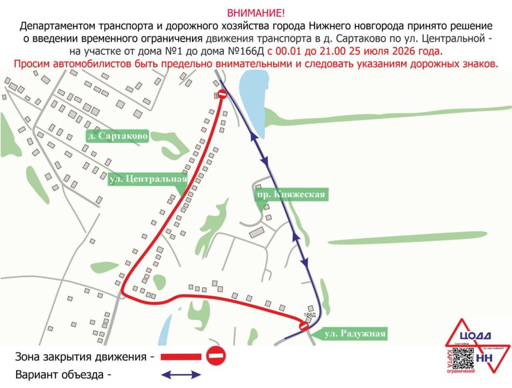 Движение транспорта будет временно ограничено на улице Центральной в деревне Сартаково