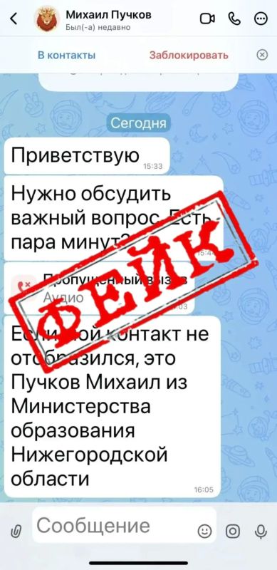Мошенники начали выпрашивать деньги у нижегородцев от имени министра образования Михаила Пучкова