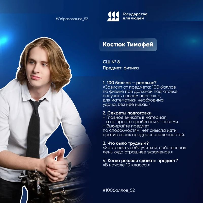 #100баллов_52. Продолжаем наш спецпроект "100 баллов за ЕГЭ - реально", в котором выпускники, набравшие 100 баллов за определенные предметы на экзамене, делятся своими секретами #100баллов_52. Продолжаем наш спецпроект "100 баллов за ЕГЭ - реально", в котором выпускники, набравшие 100 баллов за определенные предметы на экзамене, делятся своими секретами