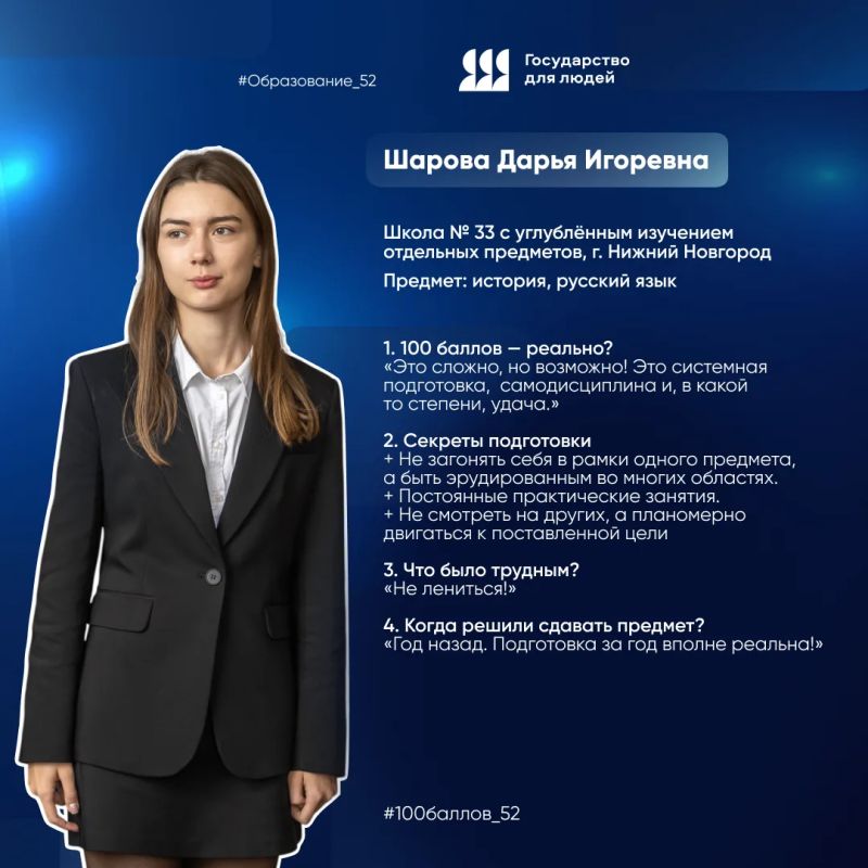 #100баллов_52. Продолжаем наш спецпроект "100 баллов за ЕГЭ - реально", в котором выпускники, набравшие 100 баллов за определенные предметы на экзамене, делятся своими секретами #100баллов_52. Продолжаем наш спецпроект "100 баллов за ЕГЭ - реально", в котором выпускники, набравшие 100 баллов за определенные предметы на экзамене, делятся своими секретами