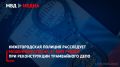 Нижегородская полиция расследует мошенничество на 37 млн рублей при реконструкции трамвайного депо