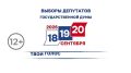 18, 19 и 20 сентября в России пройдёт выборы депутатов Госдумы 9-го созыва