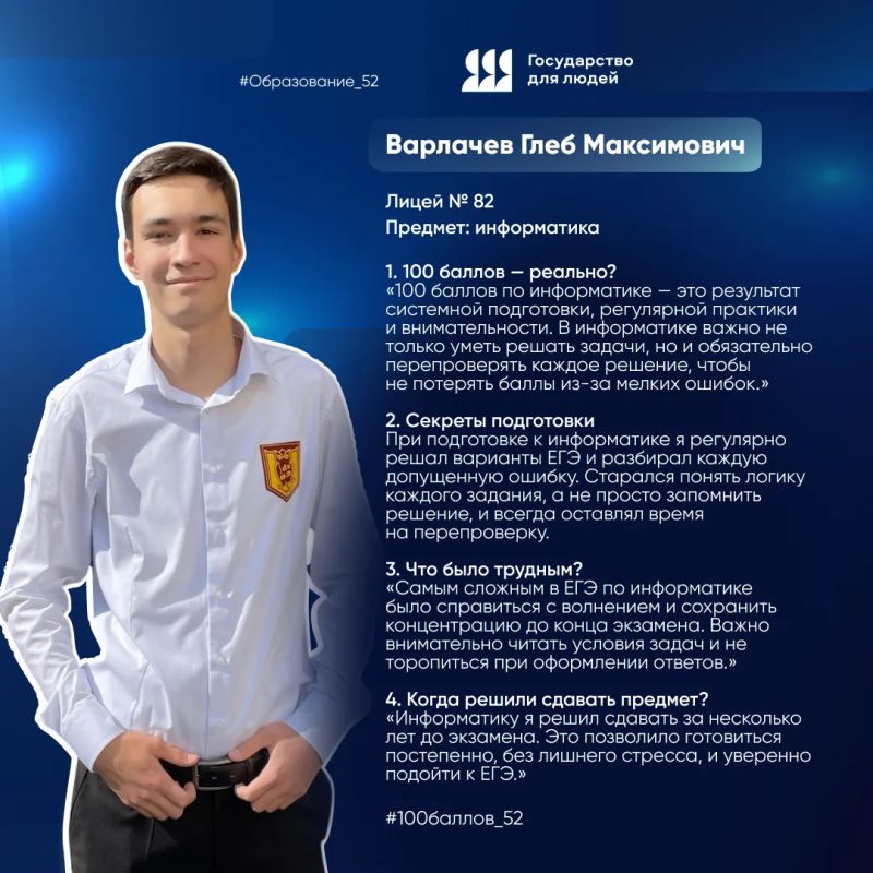 #100баллов_52. Продолжаем спецпроект "100 баллов по ЕГЭ-реальНО", где наши выпускники, получившие по 100 баллов за на экзамене по определенным предметам, рассказывают свои секреты подготовки #100баллов_52. Продолжаем спецпроект "100 баллов по ЕГЭ-реальНО", где наши выпускники, получившие по 100 баллов за на экзамене по определенным предметам, рассказывают свои секреты подготовки