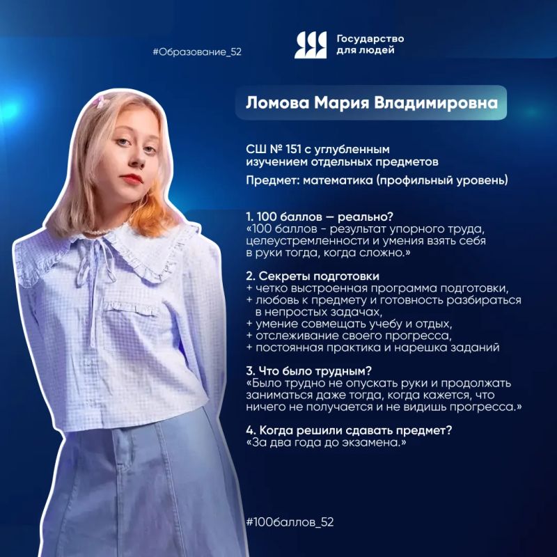 #100баллов_52. Продолжаем спецпроект "100 баллов по ЕГЭ-реальНО", где наши выпускники, получившие по 100 баллов за на экзамене по определенным предметам, рассказывают свои секреты подготовки #100баллов_52. Продолжаем спецпроект "100 баллов по ЕГЭ-реальНО", где наши выпускники, получившие по 100 баллов за на экзамене по определенным предметам, рассказывают свои секреты подготовки