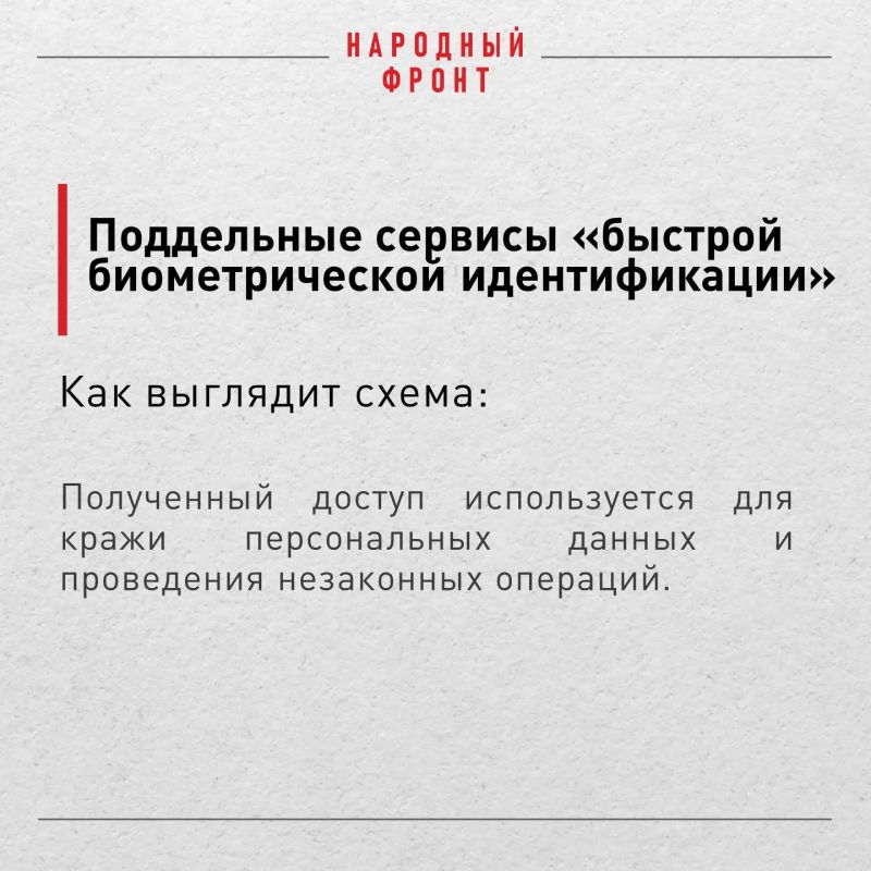 "Срочно обновите данные биометрической идентификации!": новые схемы обмана и защита от них "Срочно обновите данные биометрической идентификации!": новые схемы обмана и защита от них