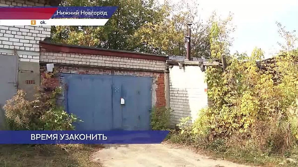 Госдума продлила гаражную амнистию до сентября 2031 года