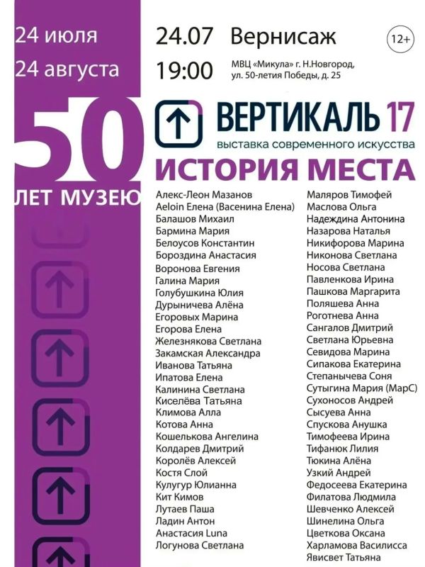 17-я выставка современного искусства «Вертикаль» откроется в нижегородском музее «Микула» 24 июля