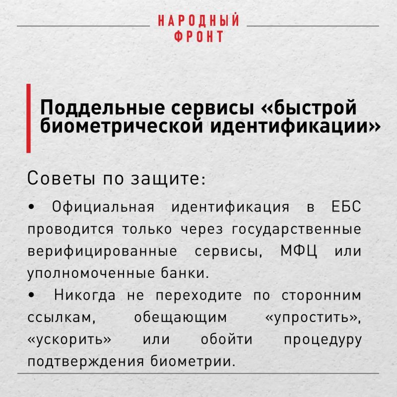 "Срочно обновите данные биометрической идентификации!": новые схемы обмана и защита от них "Срочно обновите данные биометрической идентификации!": новые схемы обмана и защита от них