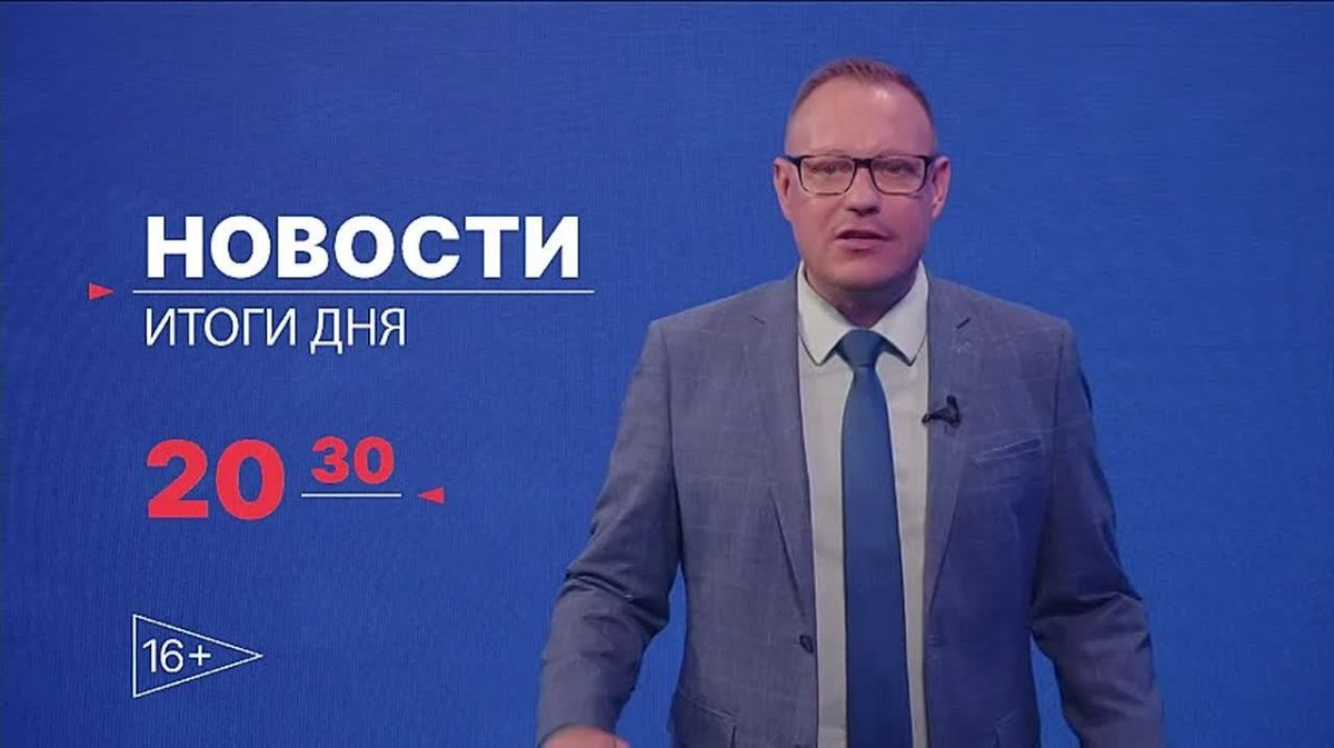 Главные новости дня — в итоговом выпуске новостей на телеканале «Волга» сегодня в 20:30!