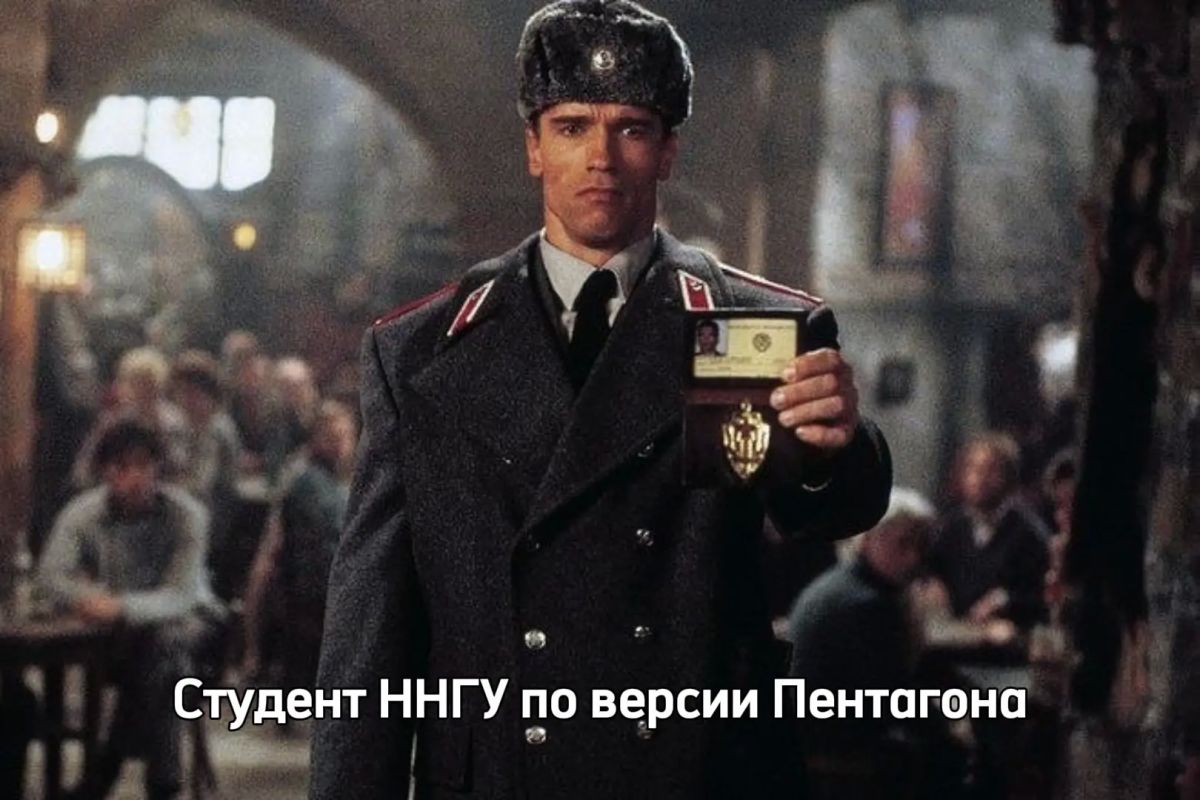 ННГУ получил международное признание — попал в список вузов, угрожающих нацбезопасности США
