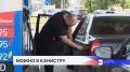 Ограничения на продажу бензина начали постепенно снимать в Пензенской области