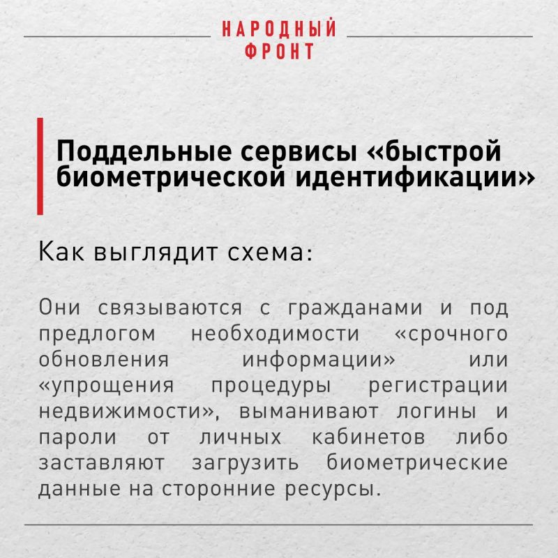 "Срочно обновите данные биометрической идентификации!": новые схемы обмана и защита от них "Срочно обновите данные биометрической идентификации!": новые схемы обмана и защита от них