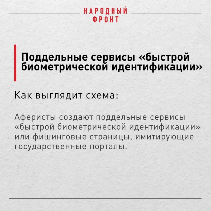 "Срочно обновите данные биометрической идентификации!": новые схемы обмана и защита от них "Срочно обновите данные биометрической идентификации!": новые схемы обмана и защита от них