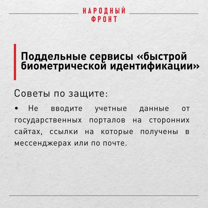 "Срочно обновите данные биометрической идентификации!": новые схемы обмана и защита от них "Срочно обновите данные биометрической идентификации!": новые схемы обмана и защита от них