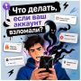 Что делать, если ваш аккаунт взломали?