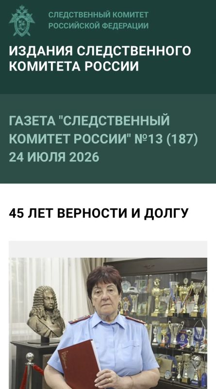 Новый номер газеты «Следственный комитет России» Новый номер газеты «Следственный комитет России»